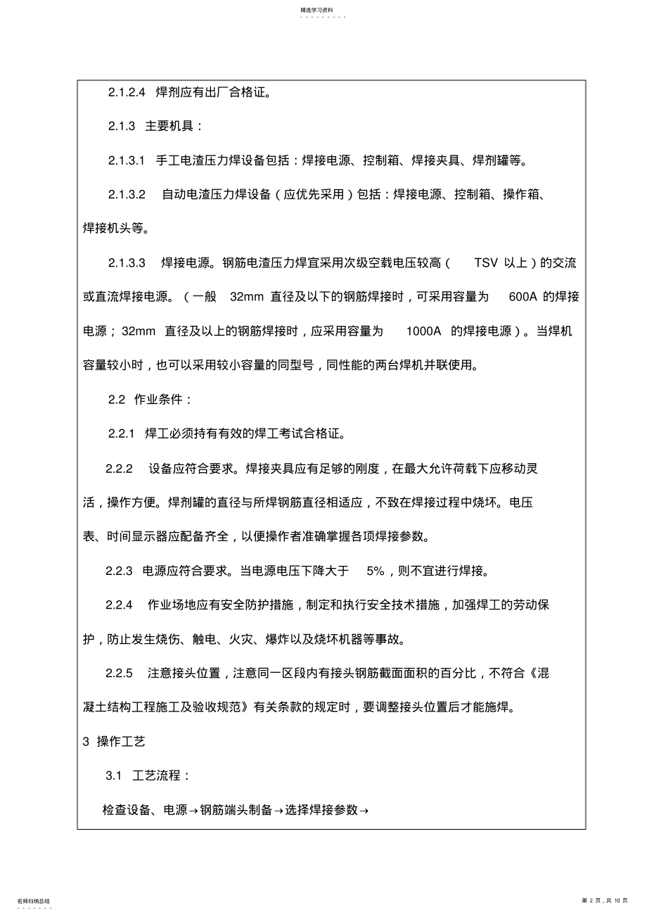 2022年钢筋电渣压力焊施工技术交底 .pdf_第2页