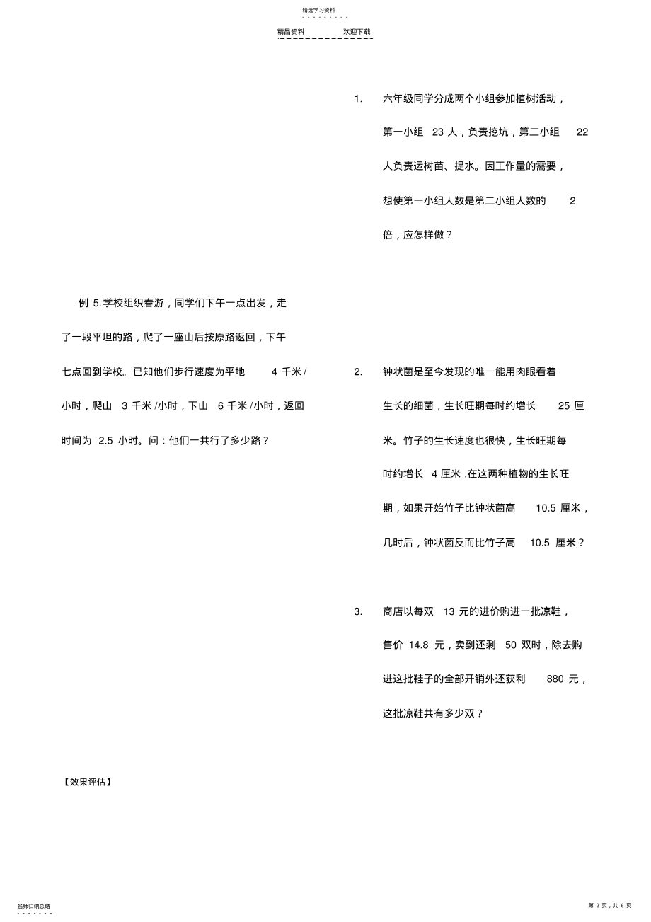 2022年列方程解应用题 .pdf_第2页