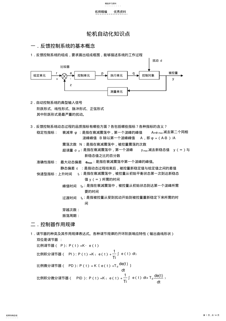 2022年轮机自动化知识点 .pdf_第1页