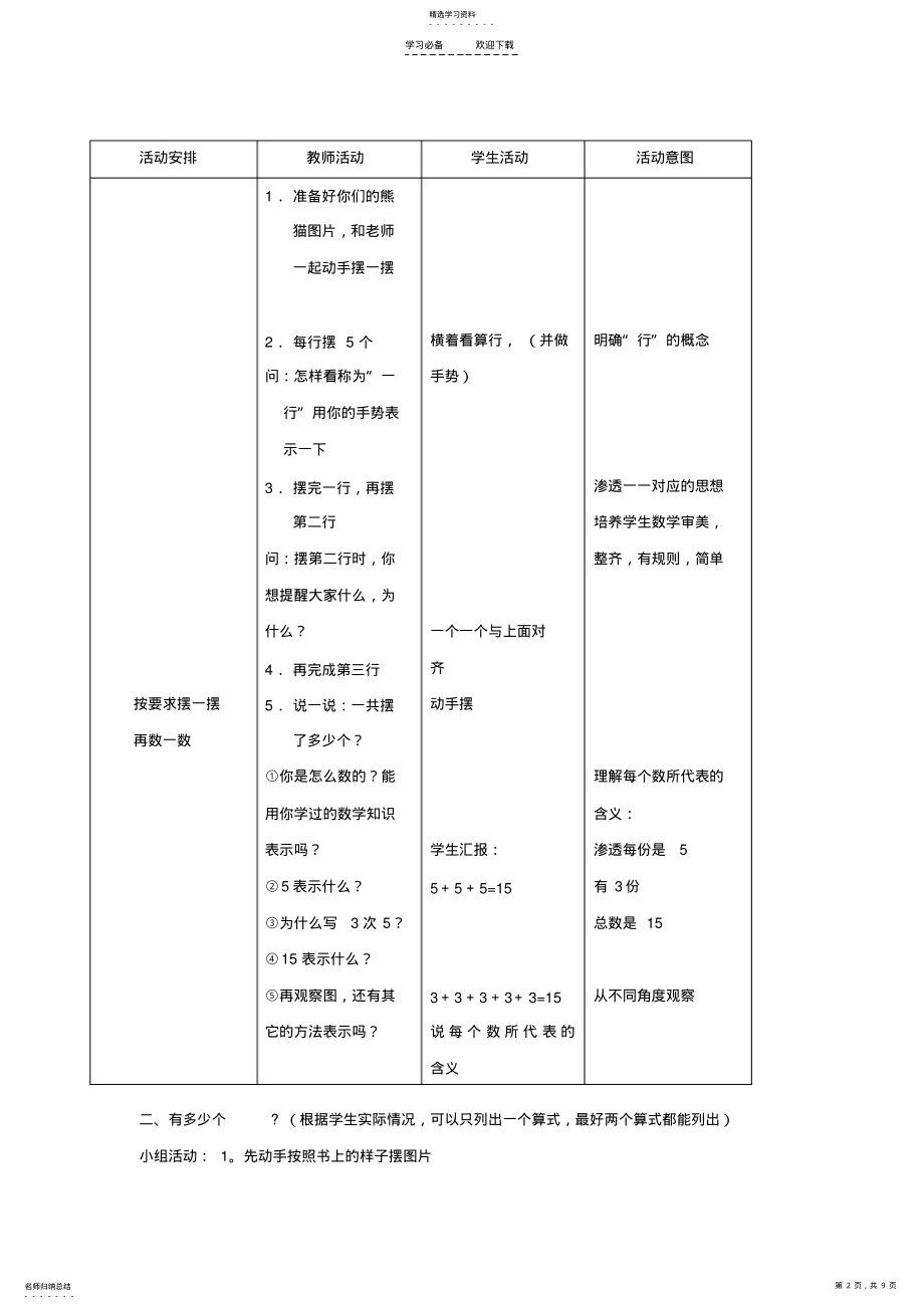 2022年小学数学北师大版二年级上册教学设计第一单元数一数与乘法 .pdf_第2页