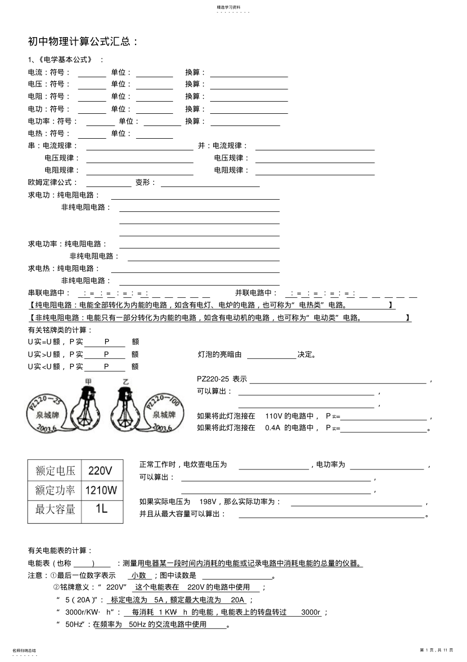 2022年初中物理计算公式汇总及练习 .pdf_第1页