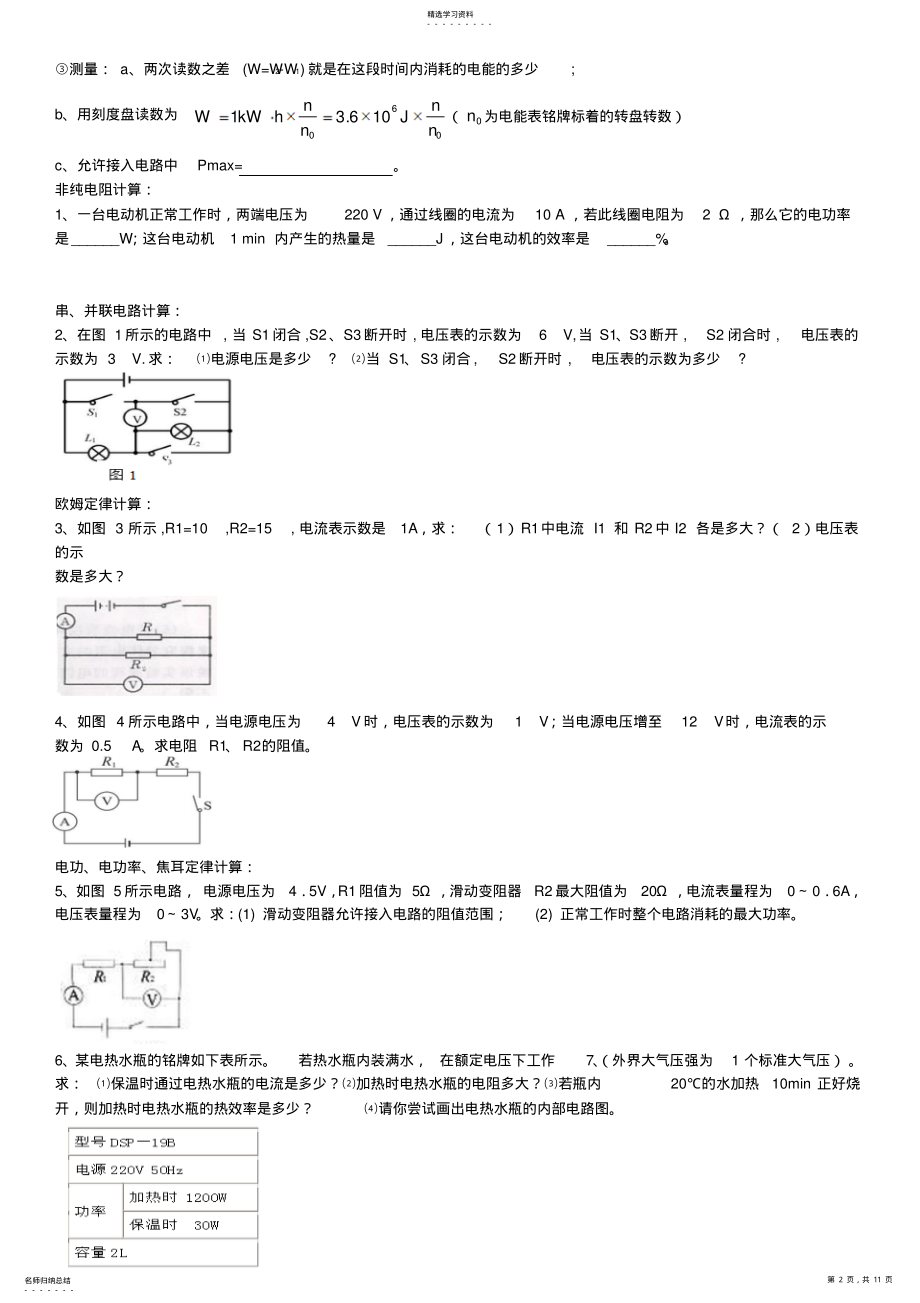 2022年初中物理计算公式汇总及练习 .pdf_第2页