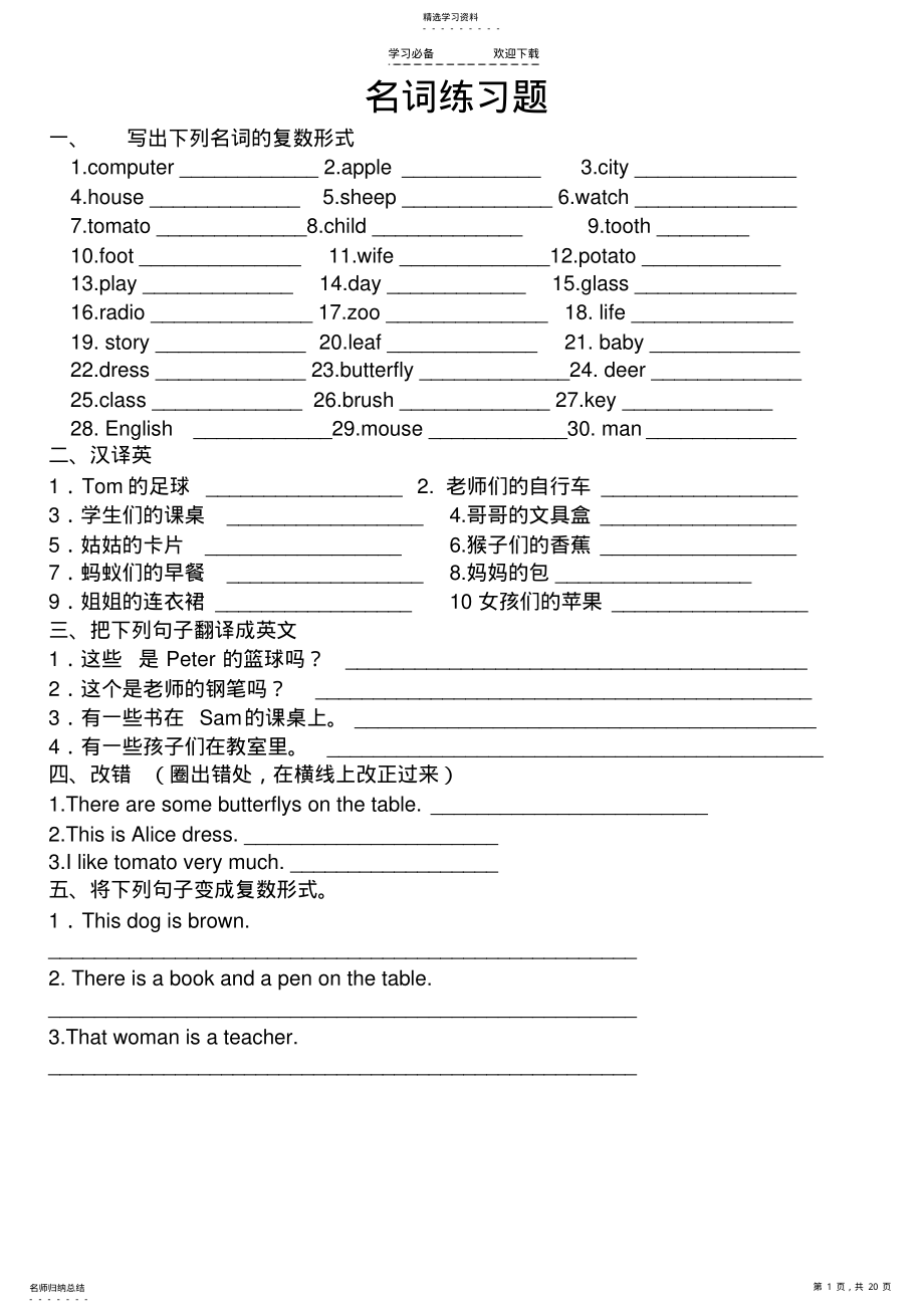 2022年小学英语语法练习题大全 .pdf_第1页