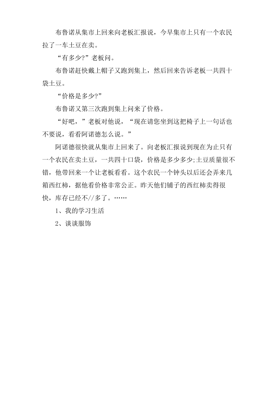 普通话水平测试考试试卷模拟题(一).pdf_第2页