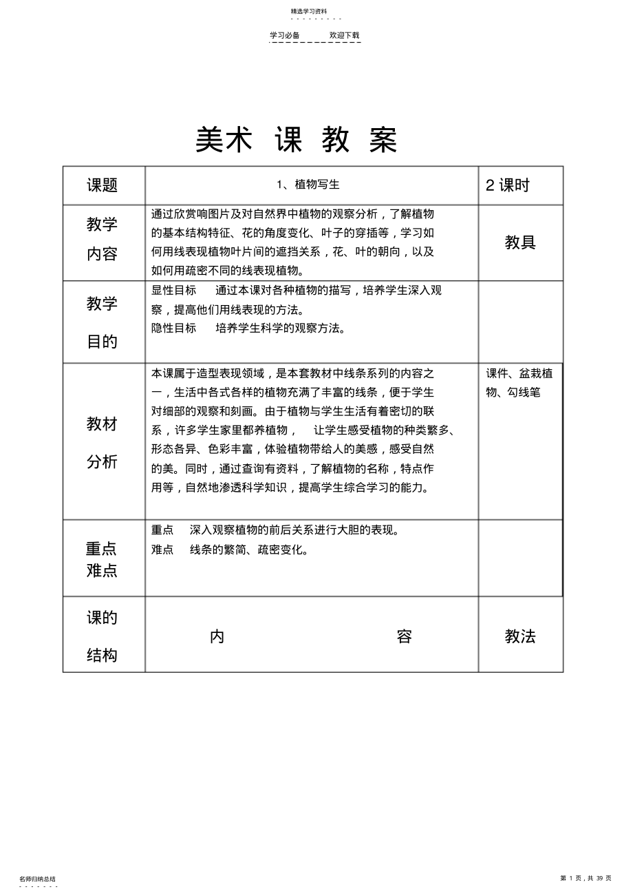 2022年小学四年级人美版美术下册教案全集及教学设计 .pdf_第1页