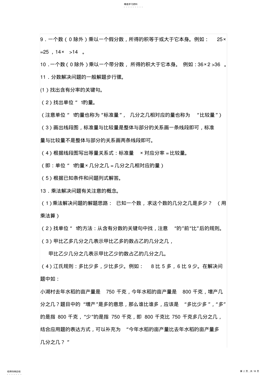 2022年小学六年级数学上册概念知识总结 .pdf_第2页