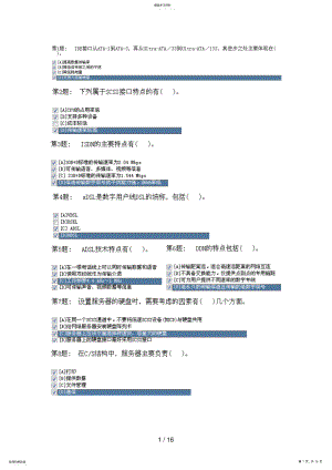 2022年计算机专科网络系统管理与维护参考答案 .pdf