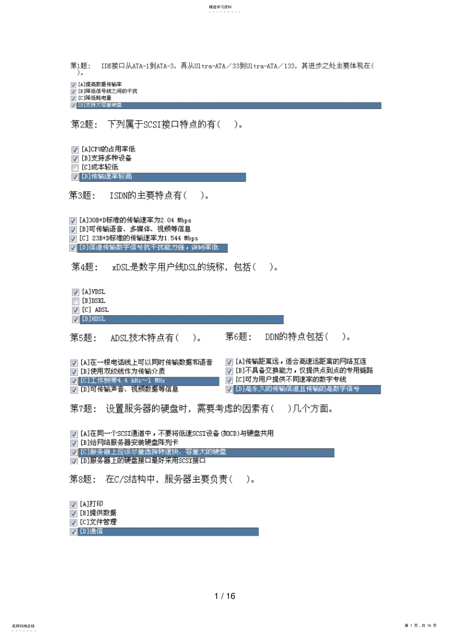 2022年计算机专科网络系统管理与维护参考答案 .pdf_第1页