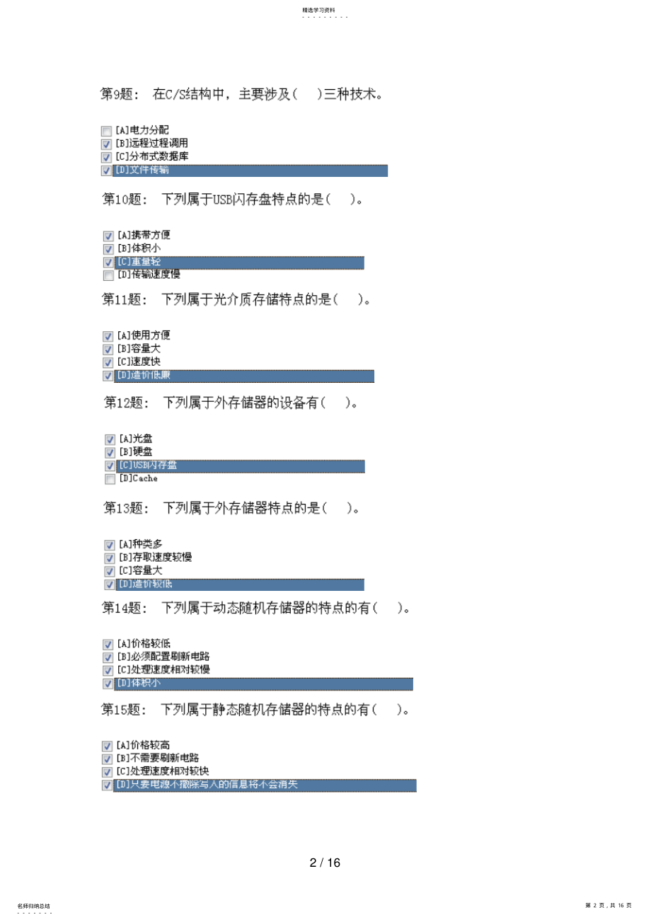 2022年计算机专科网络系统管理与维护参考答案 .pdf_第2页