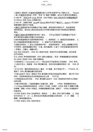 2022年分子生物学复习重点 .pdf