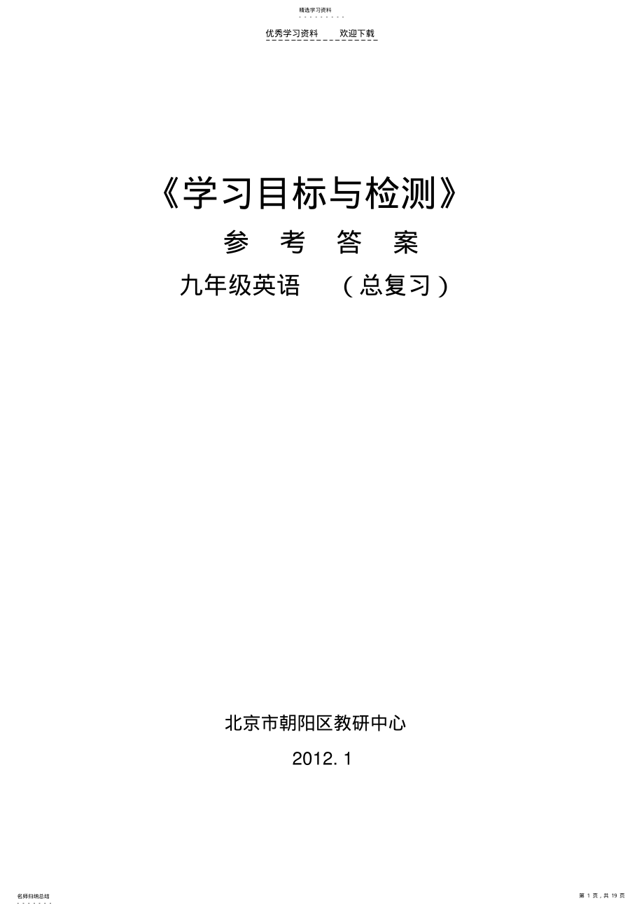 2022年初三英语总复习《目标》答案 .pdf_第1页