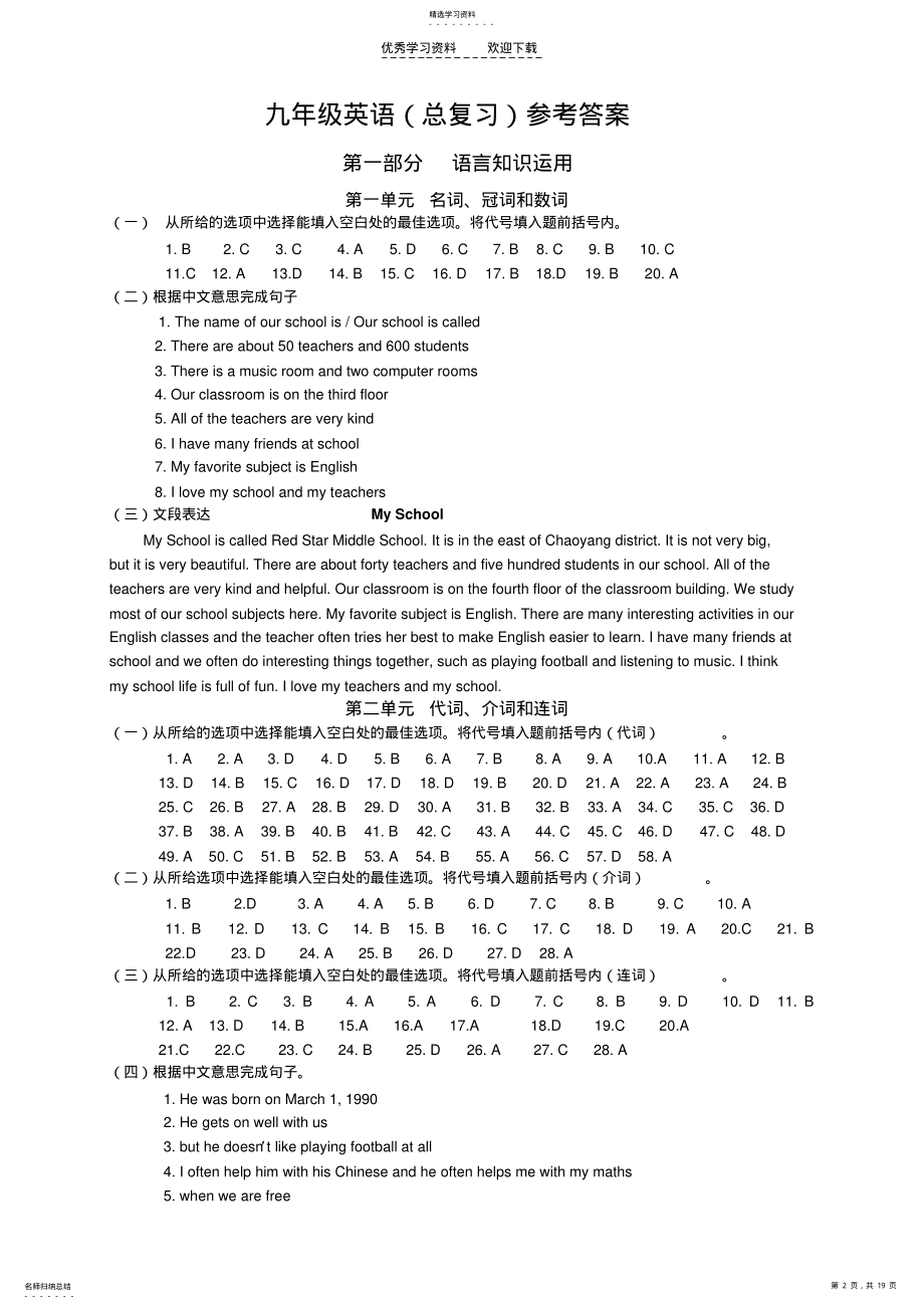 2022年初三英语总复习《目标》答案 .pdf_第2页