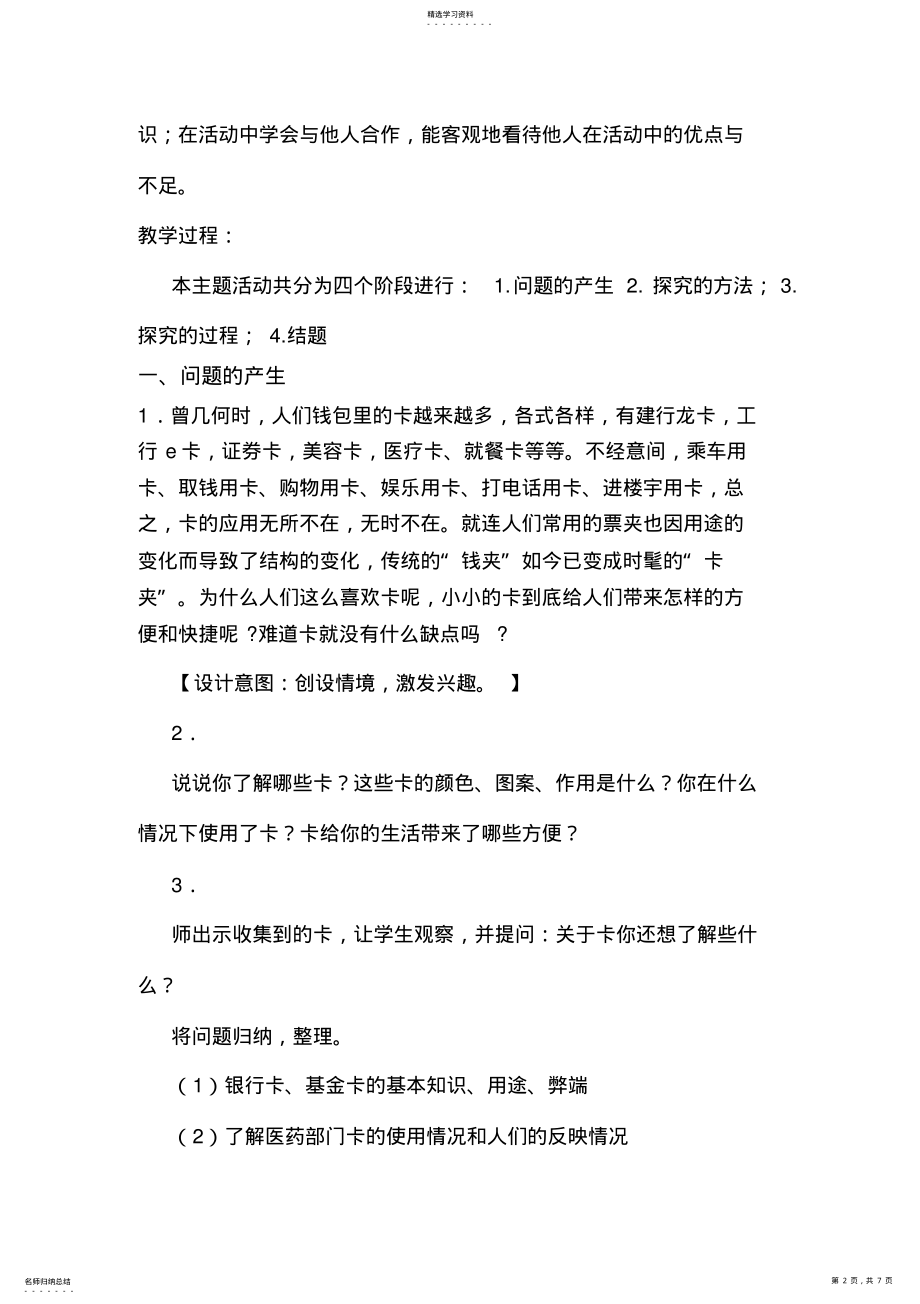 2022年辽师大版综合实践活动四年级上册有趣的卡教学设计 .pdf_第2页