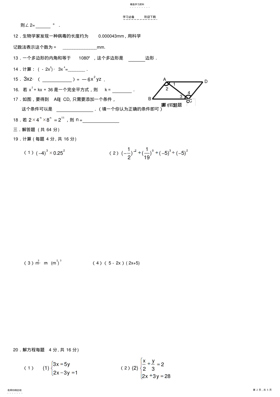 2022年冀教版七年级数学下册期中测试题 .pdf_第2页