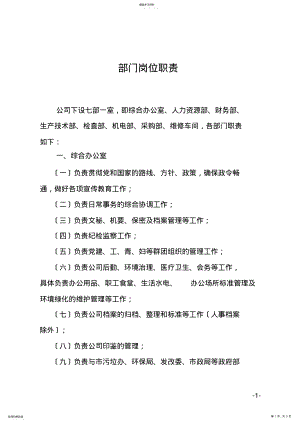 2022年部门岗位职责 .pdf