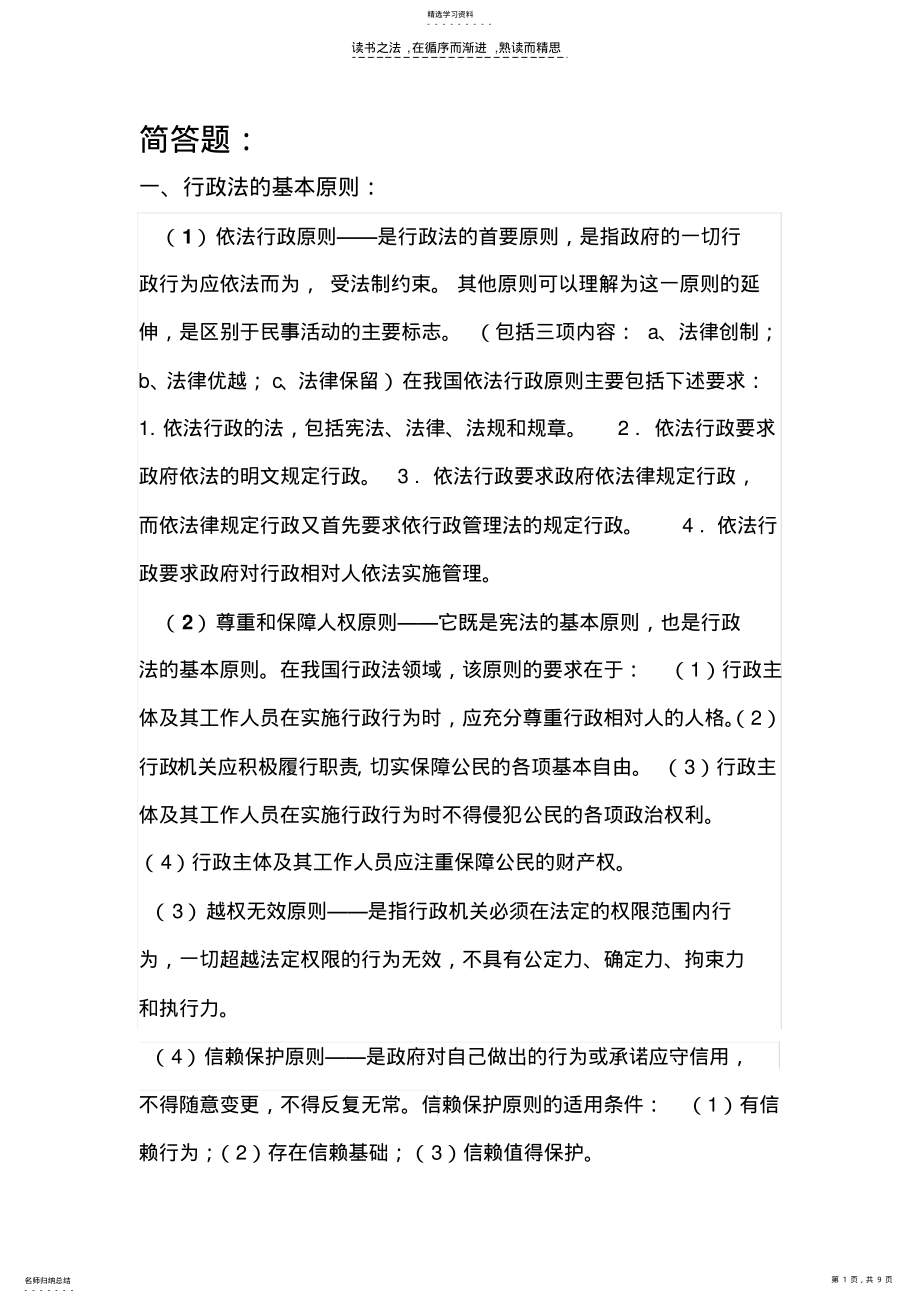 2022年行政法学简答题复习资料 .pdf_第1页