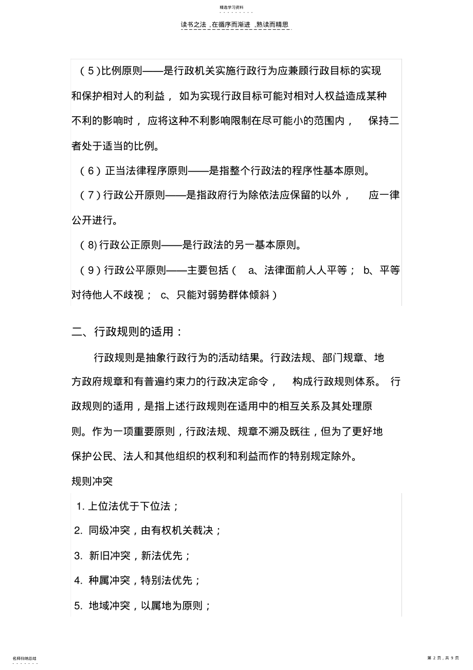 2022年行政法学简答题复习资料 .pdf_第2页