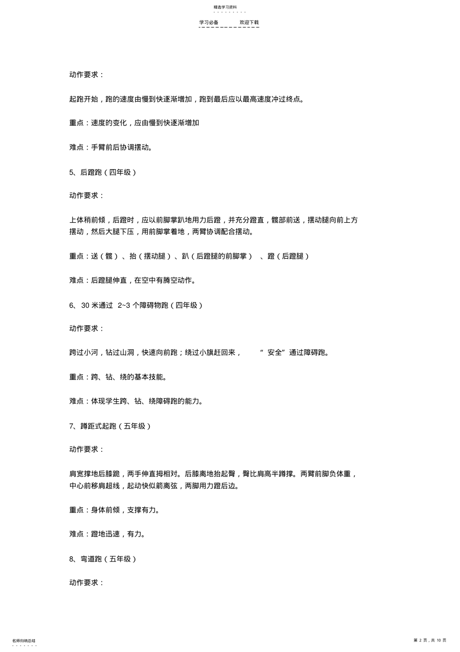 2022年小学体育教材教学重点难点分析 .pdf_第2页