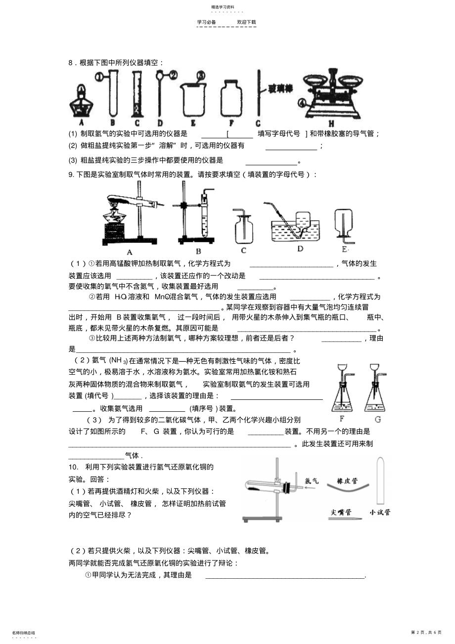 2022年初中化学常见疑难易错题系列之三 .pdf_第2页