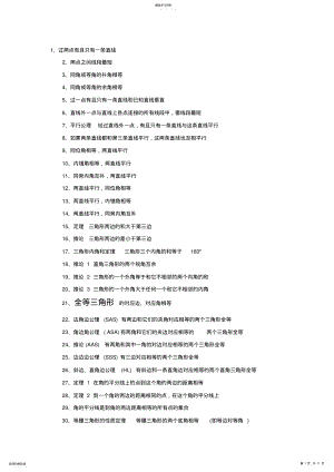 2022年初一到初三数学必记重要知识点汇总汇总 .pdf