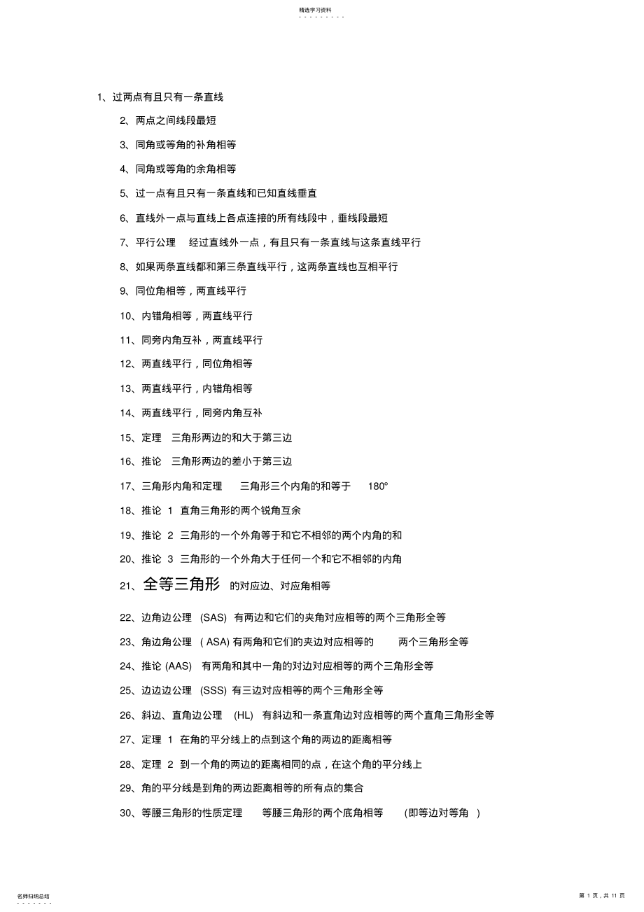 2022年初一到初三数学必记重要知识点汇总汇总 .pdf_第1页