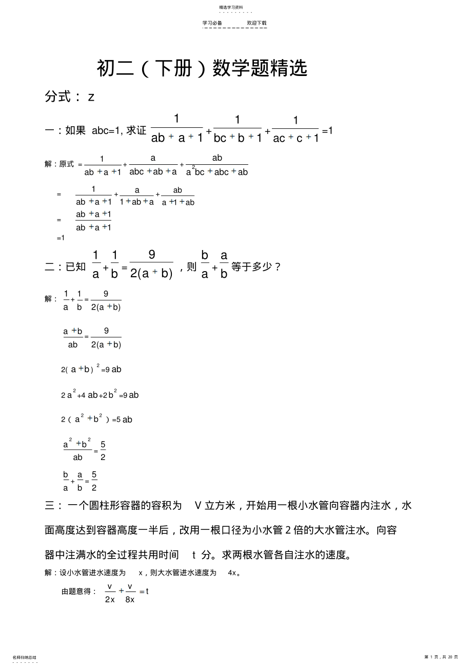 2022年初二数学难题精华 .pdf_第1页