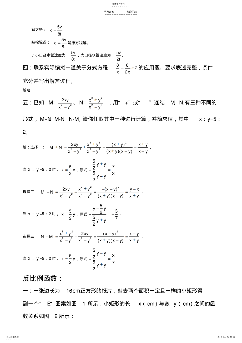 2022年初二数学难题精华 .pdf_第2页