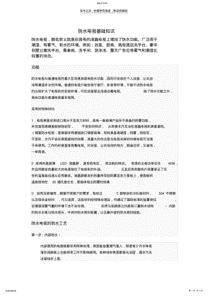 2022年防水电视基础知识 .pdf