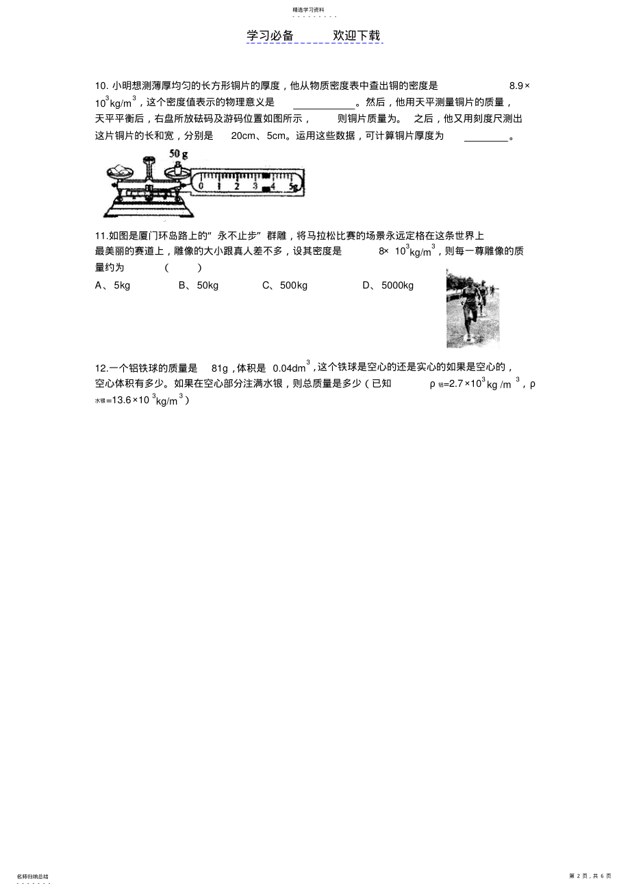 2022年质量与密度典型题易错题难题 .pdf_第2页