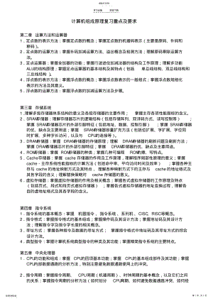 2022年计算机组成原理复习重点及要求 .pdf