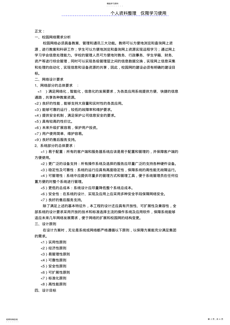 2022年网络系统集成与综合布线课程设计方案 .pdf_第2页