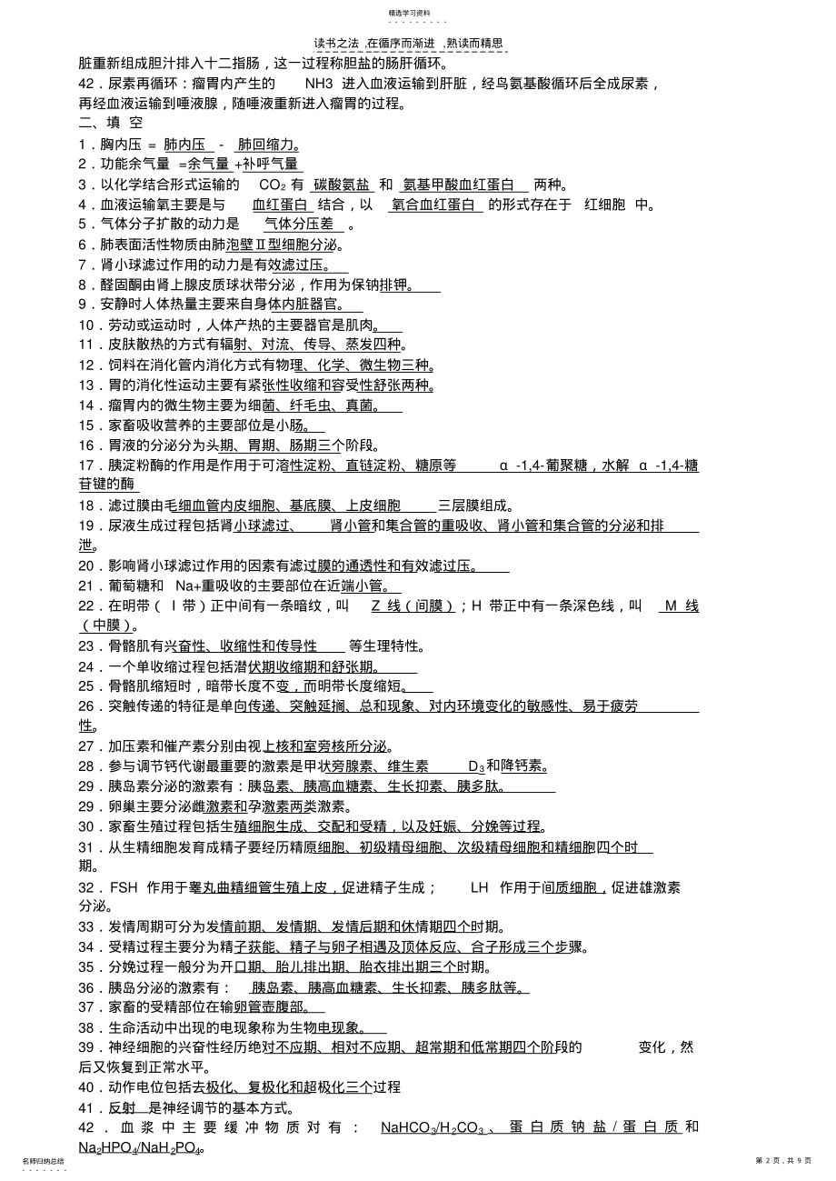 2022年动物生理学复习资料及答案 .pdf_第2页