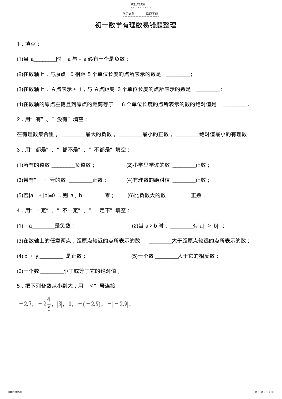 2022年初一上册数学有理数易错题整理 .pdf_第1页