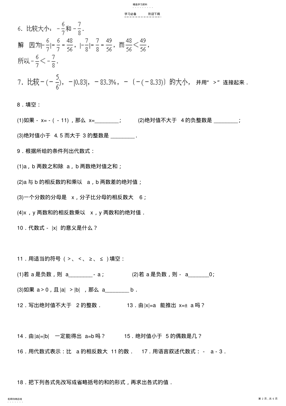 2022年初一上册数学有理数易错题整理 .pdf_第2页