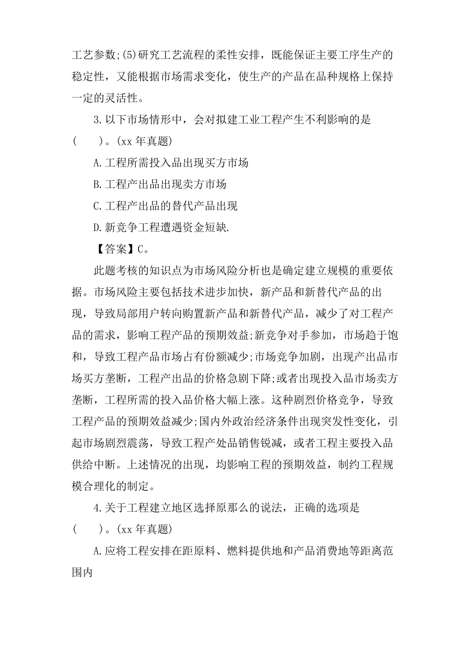 造价师模拟试题.pdf_第2页