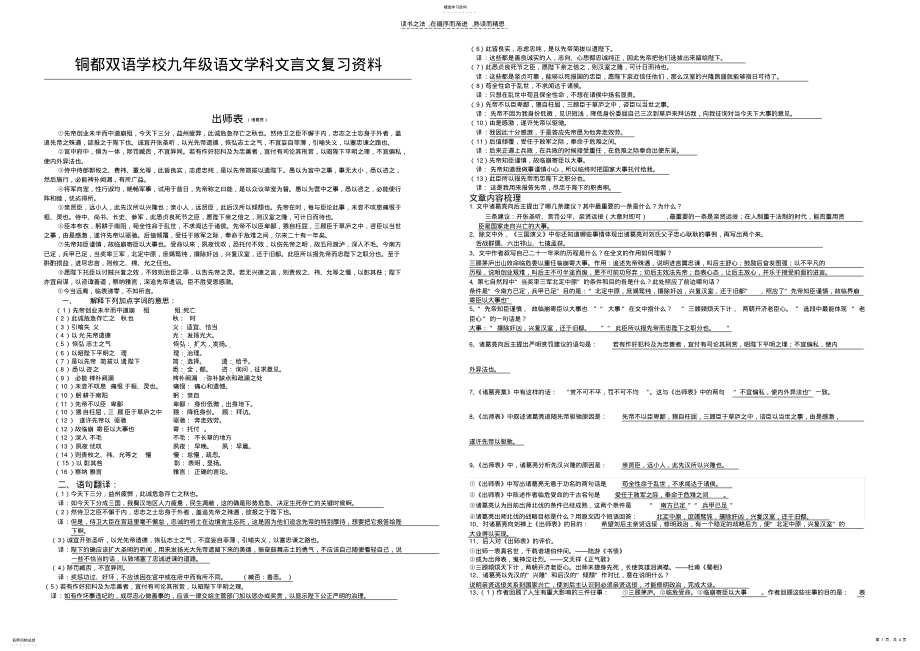 2022年出师表复习资料 .pdf_第1页