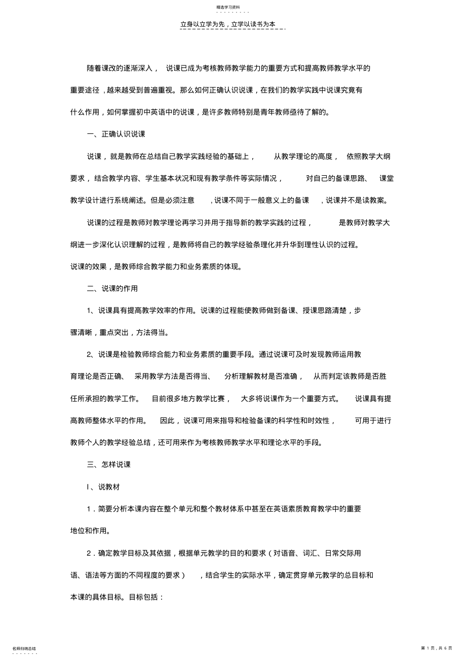 2022年小学英语说课培训材料 .pdf_第1页