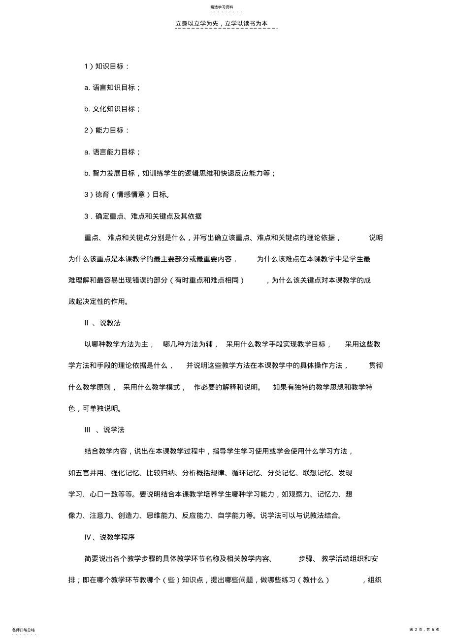 2022年小学英语说课培训材料 .pdf_第2页