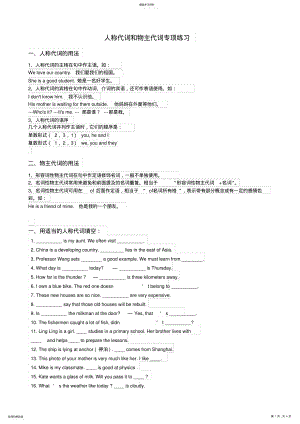 2022年初一英语人称代词和物主代词专项练习 .pdf