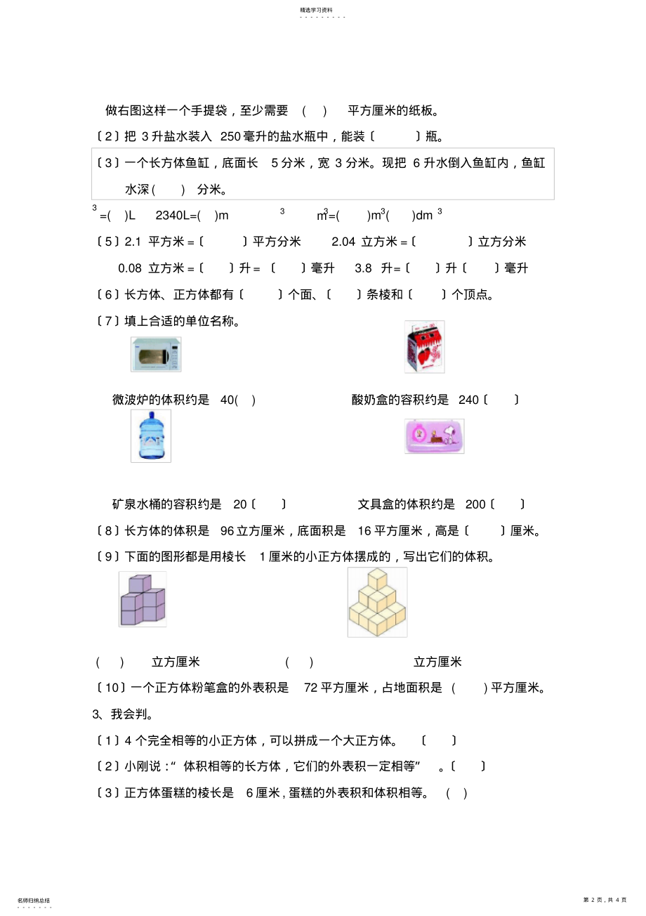 2022年长方体和正方体的表面积与体积综合测试题 .pdf_第2页