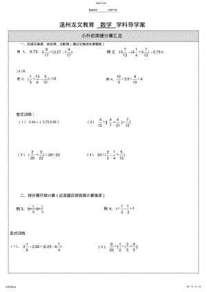 2022年小升初数学简便计算分类汇总 .pdf