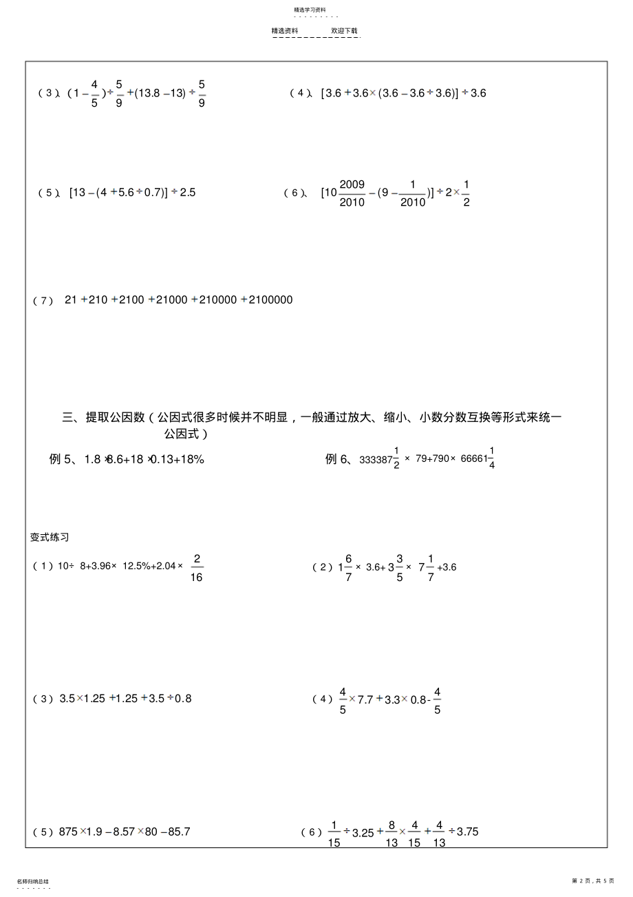 2022年小升初数学简便计算分类汇总 .pdf_第2页