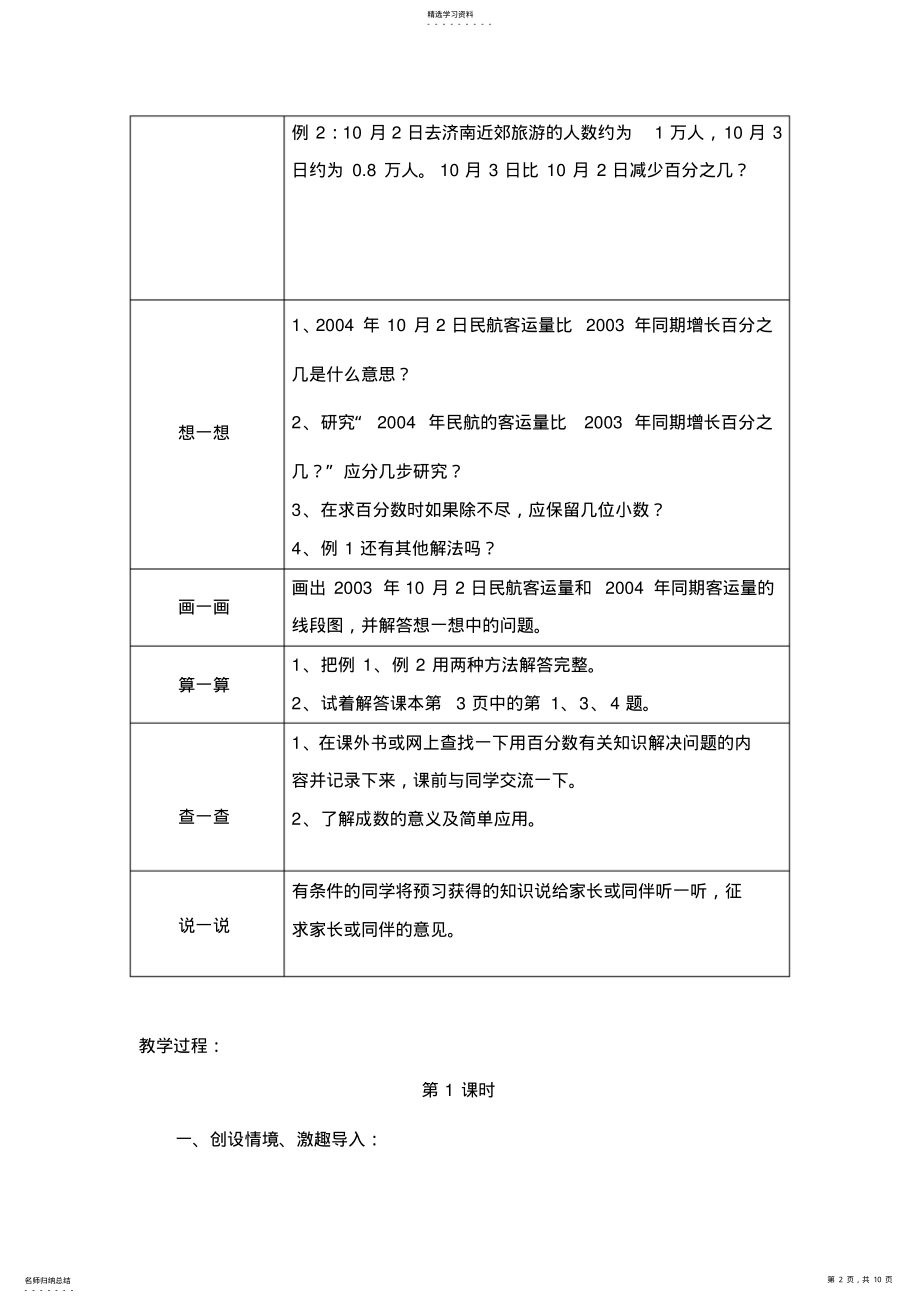 2022年青岛版数学六年级下册一单元信息窗1优秀教案 .pdf_第2页