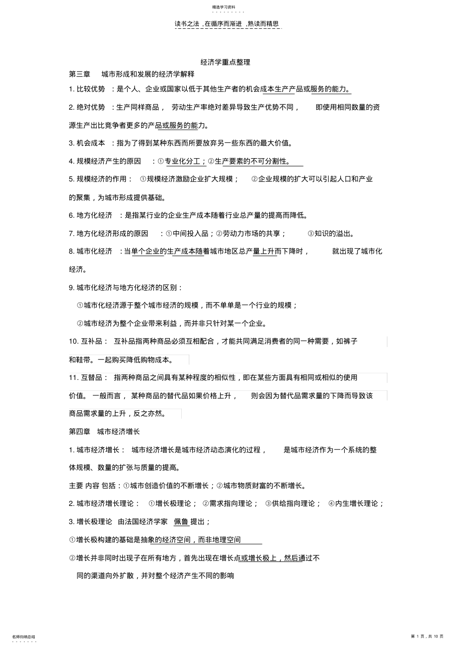 2022年城市经济学期末复习资料完整版 .pdf_第1页