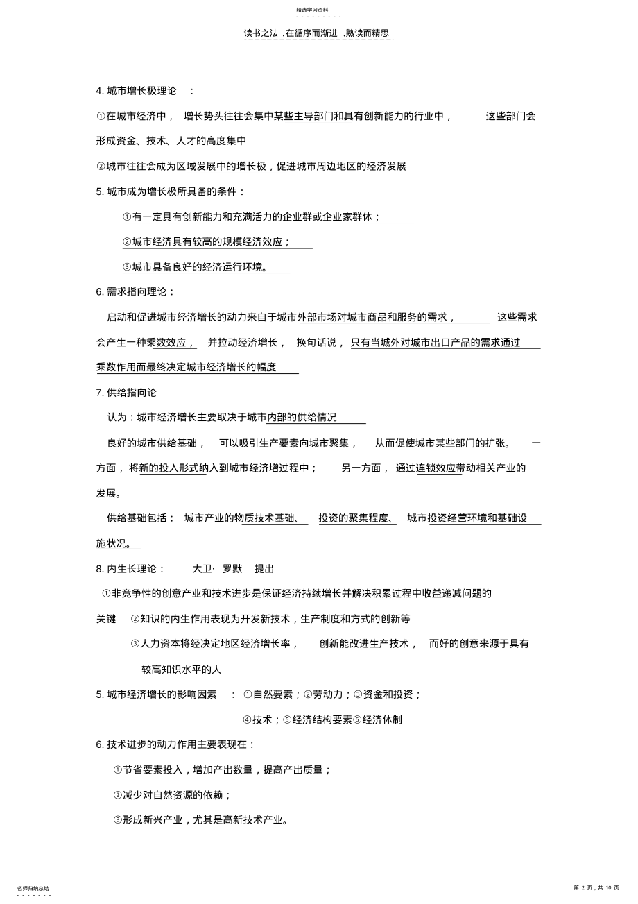 2022年城市经济学期末复习资料完整版 .pdf_第2页