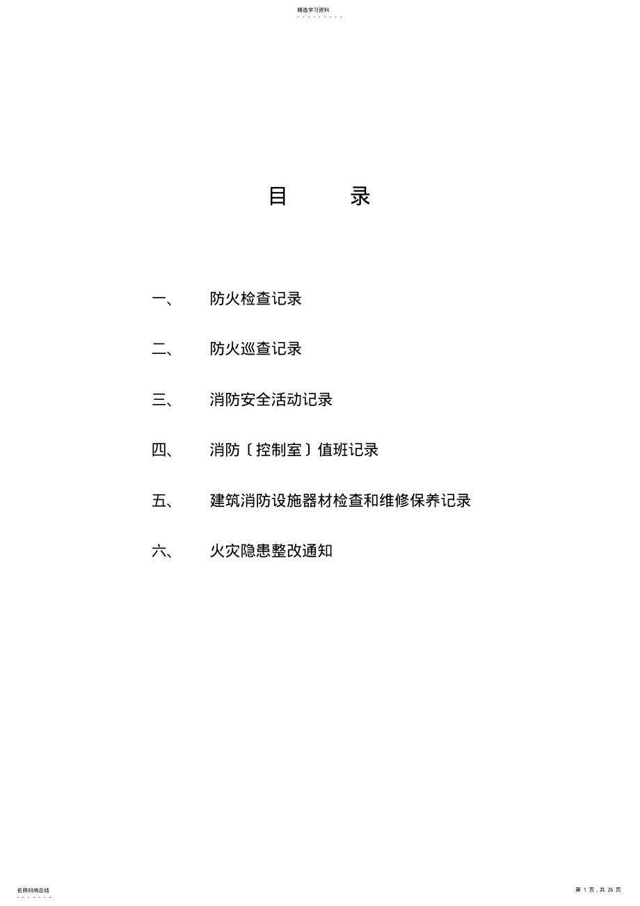 2022年防火检查记录表 .pdf_第1页