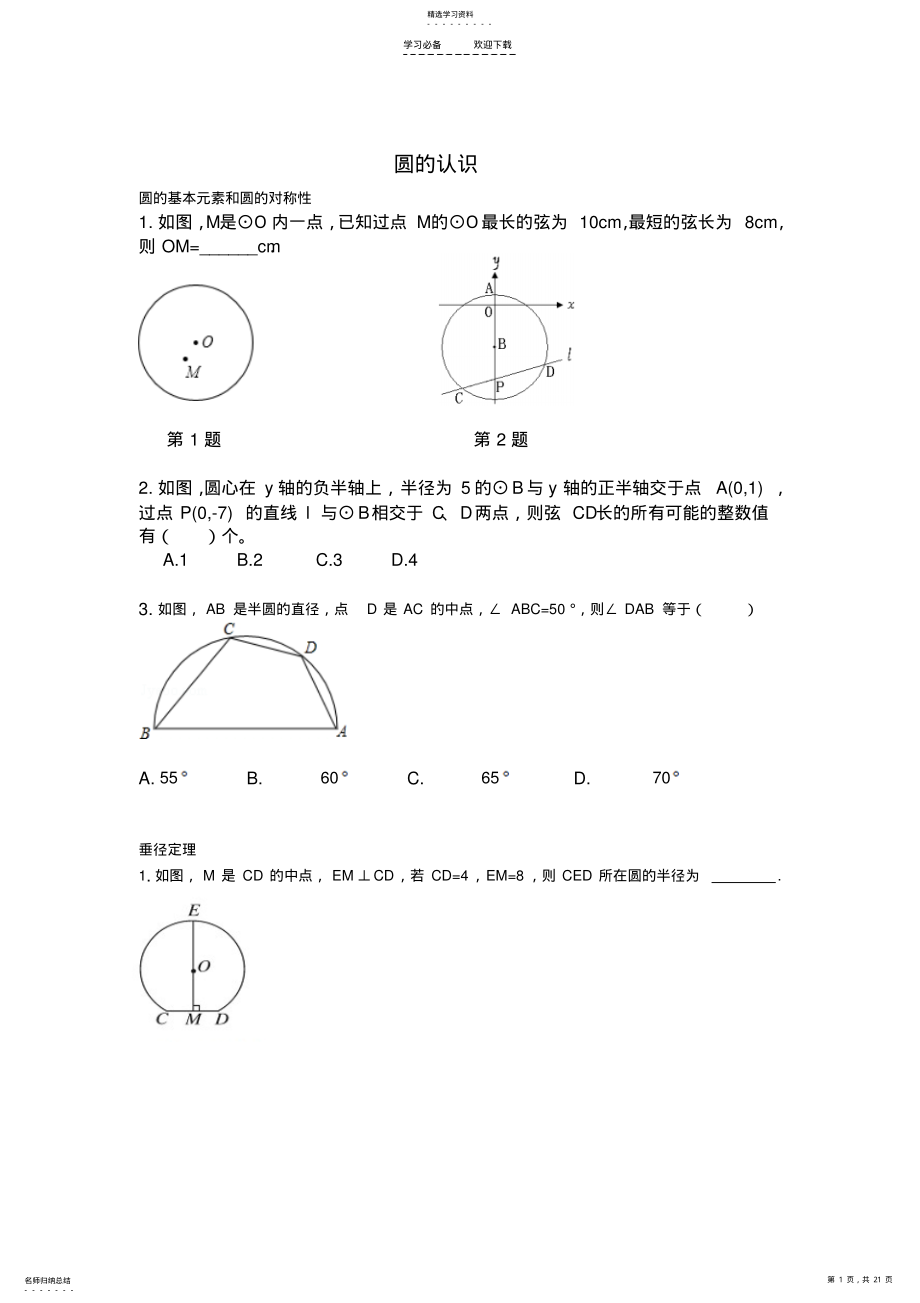 2022年初中九年级圆难题 .pdf_第1页