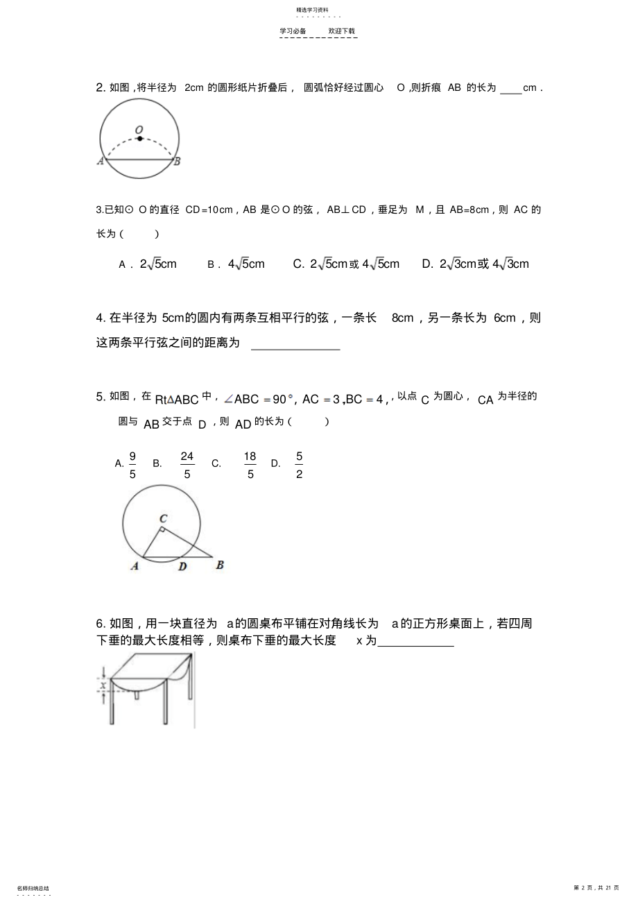 2022年初中九年级圆难题 .pdf_第2页