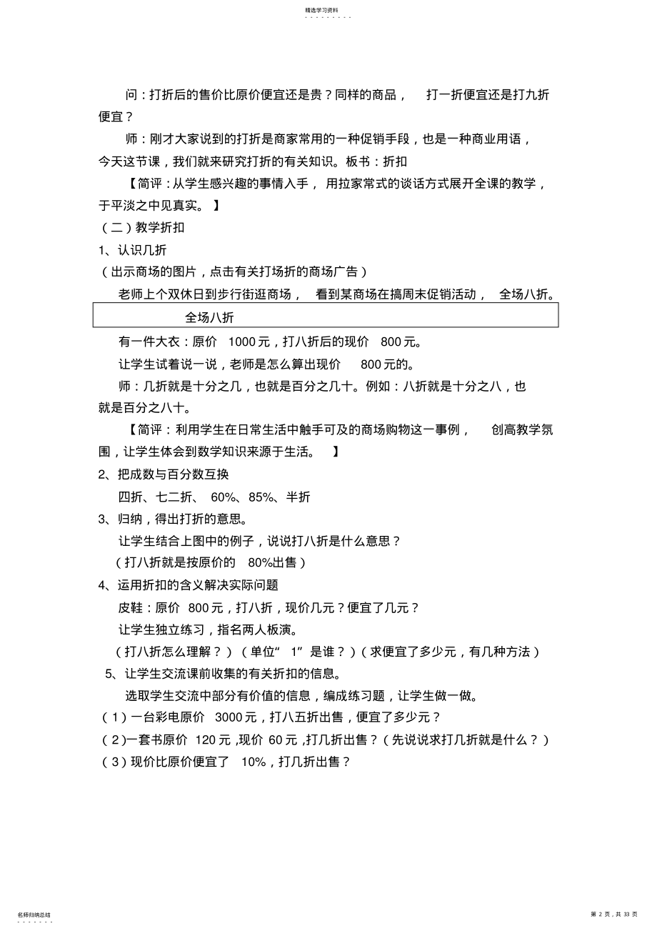 2022年苏教版六年级《成数与折扣》教学设计 2.pdf_第2页