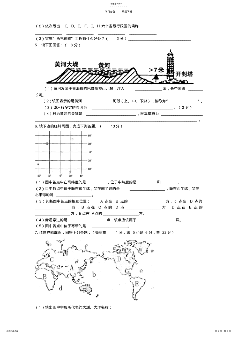 2022年初中地理会考复习---读图题 .pdf_第2页